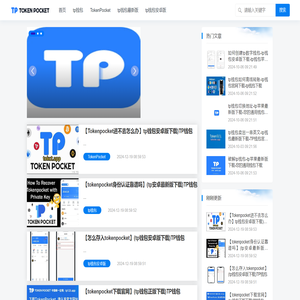 tp钱包官网下载_tp钱包最新版下载_tp钱包下载安卓版/苹果版