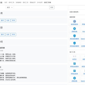 古诗文 - ClearSeve在线工具箱